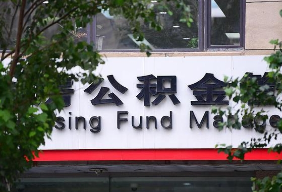 厦门离职公积金（离职公积金怎么处理）